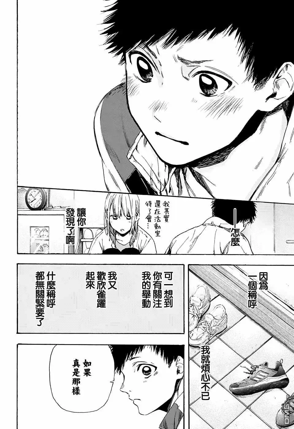 《蓝箱》第5话 称呼 第16页