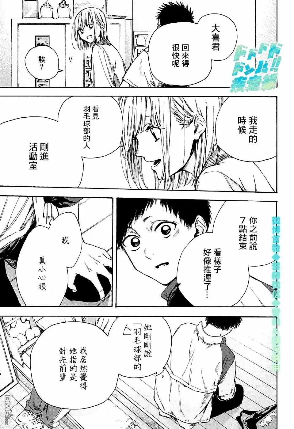 《蓝箱》第5话 称呼 第13页