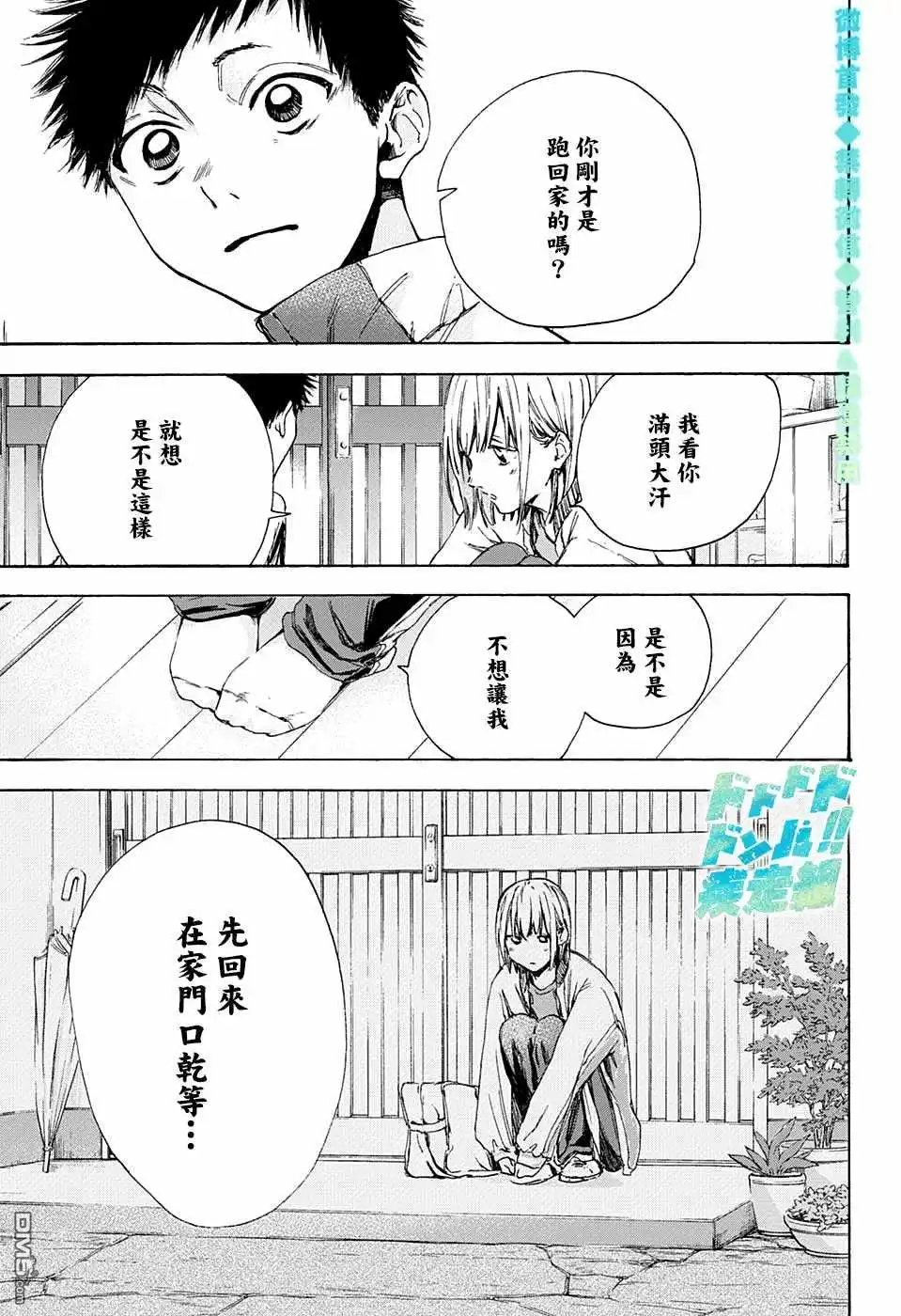 《蓝箱》第5话 称呼 第15页