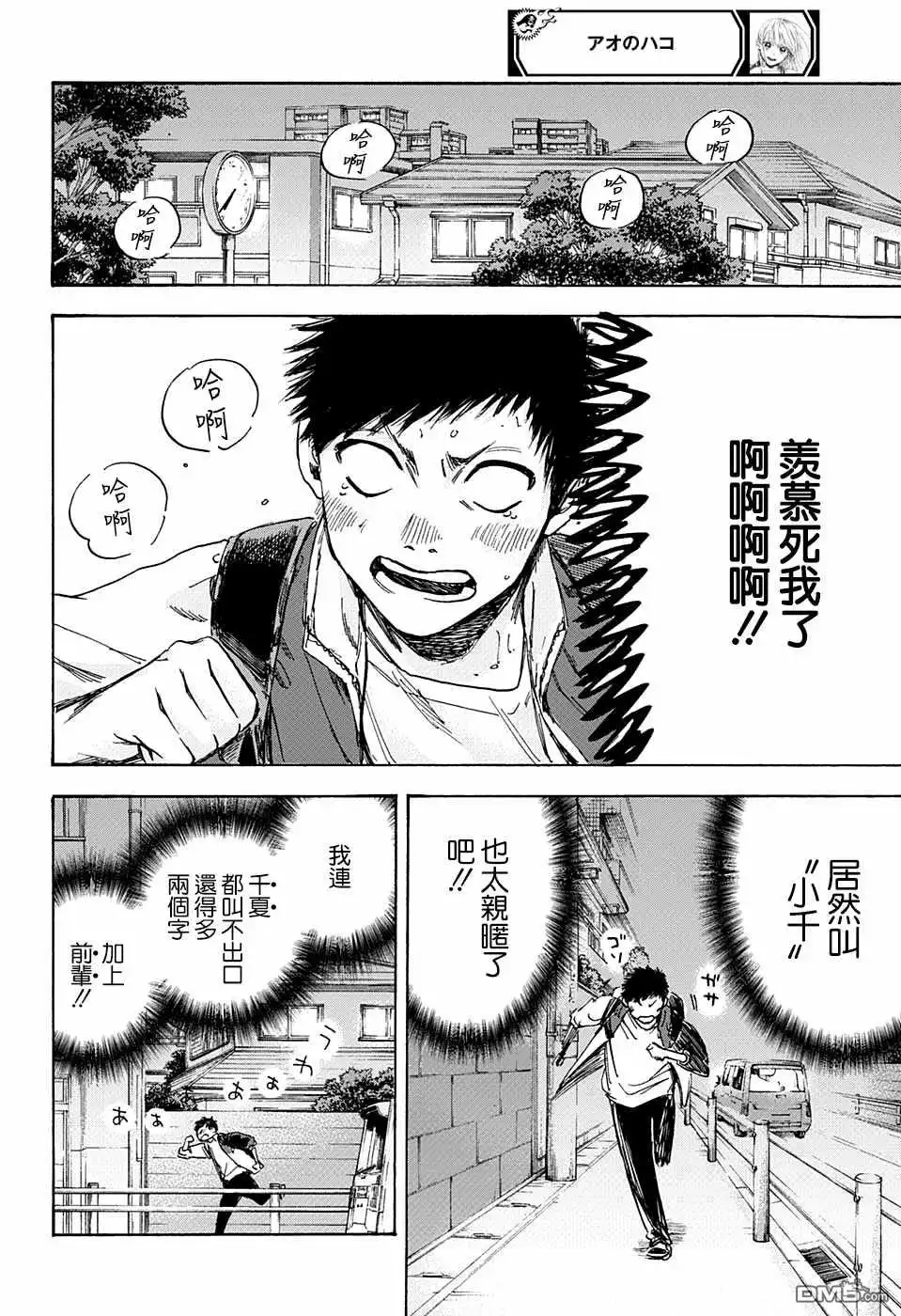 《蓝箱》第5话 称呼 第8页