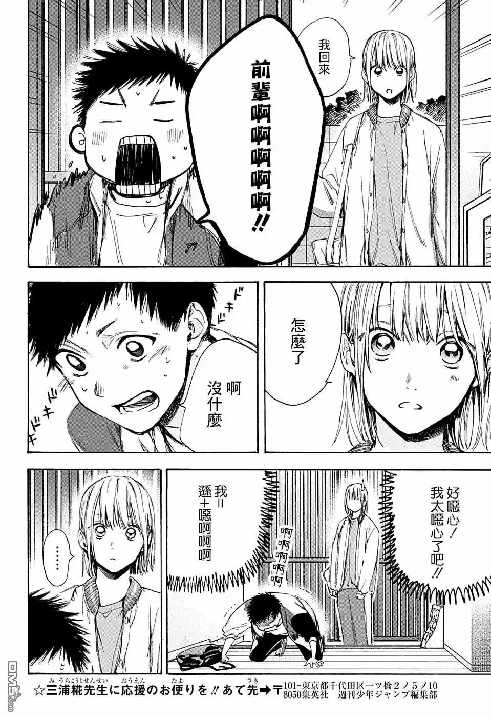 《蓝箱》第5话 称呼 第12页