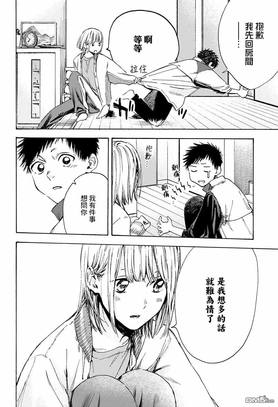 《蓝箱》第5话 称呼 第14页