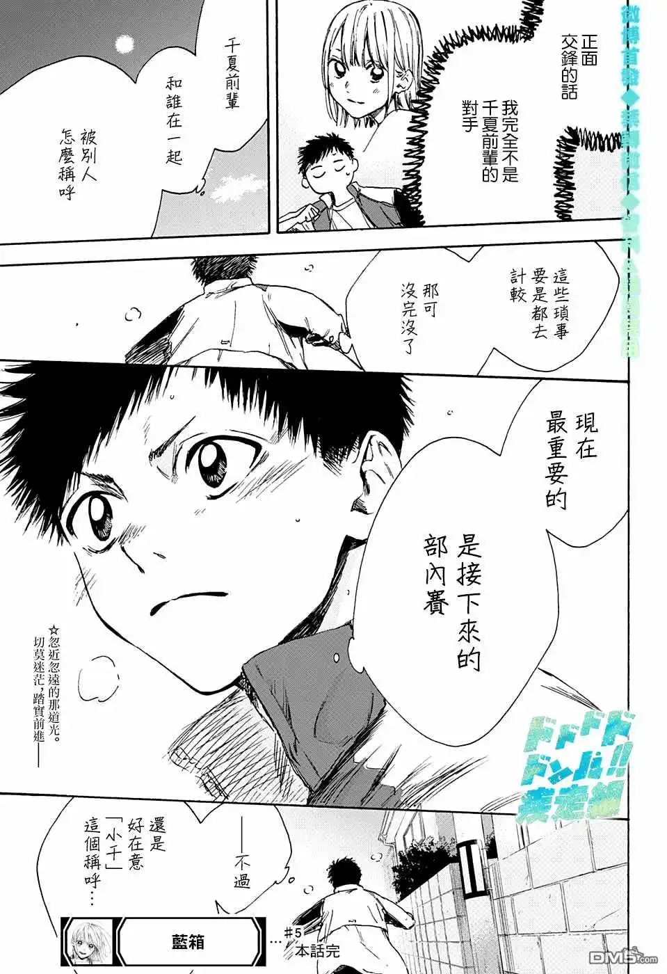 《蓝箱》第5话 称呼 第19页