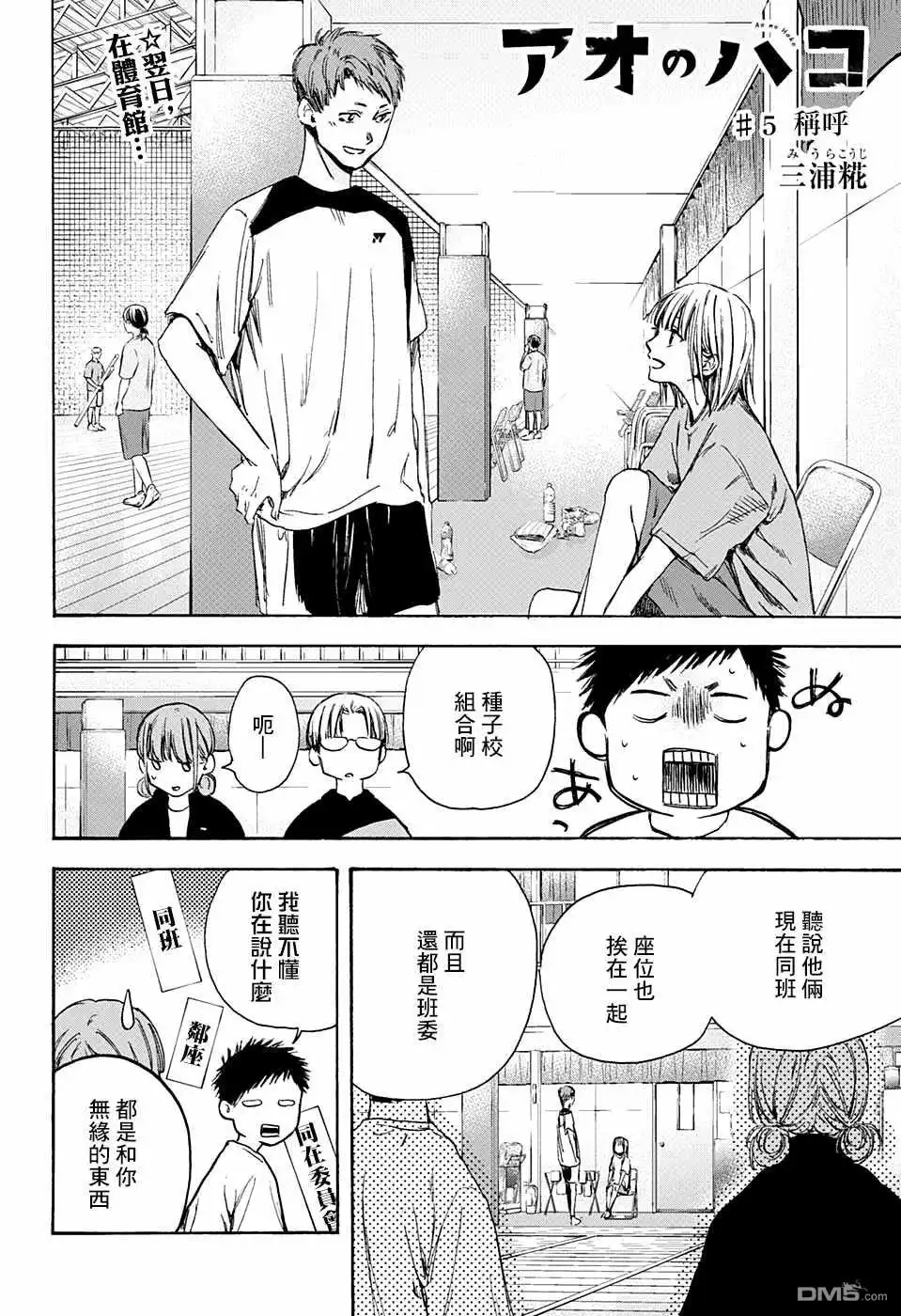 《蓝箱》第5话 称呼 第2页