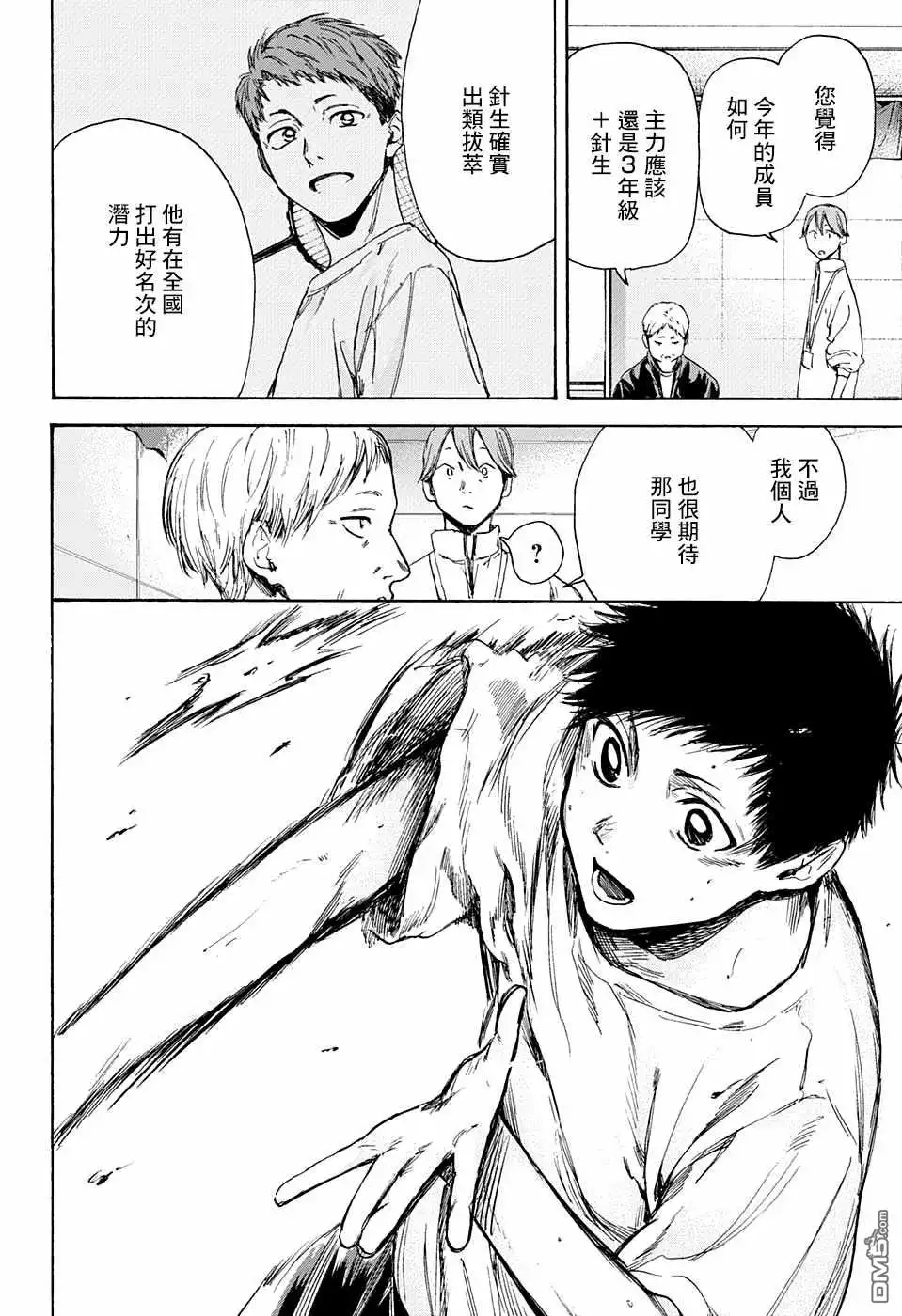 《蓝箱》第5话 称呼 第4页