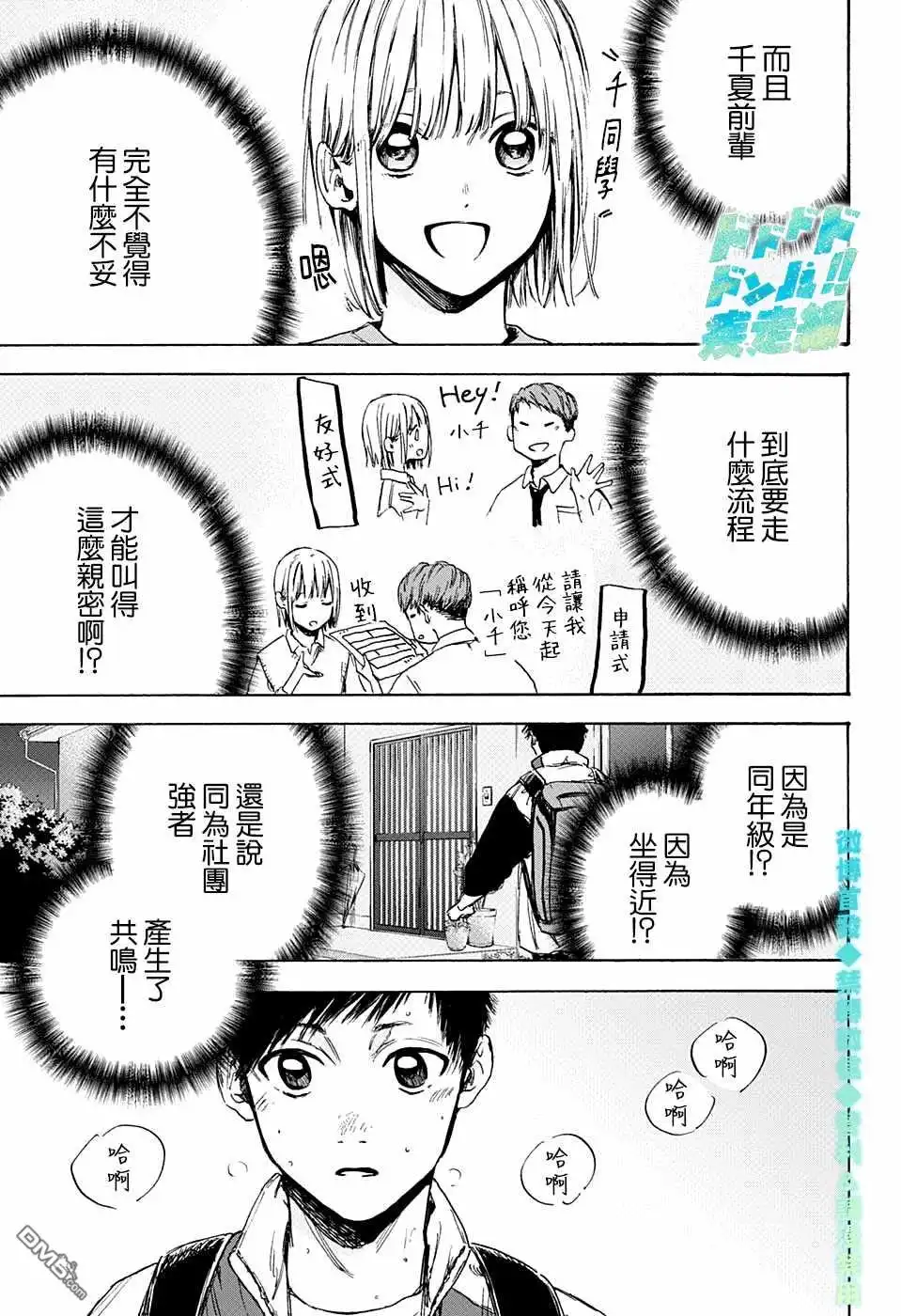 《蓝箱》第5话 称呼 第9页