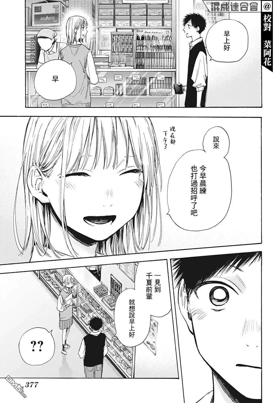 《蓝箱》第50话 第7页