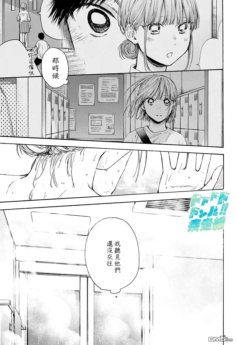 《蓝箱》第50话 第17页