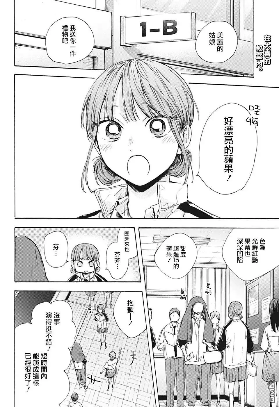 《蓝箱》第50话 第2页