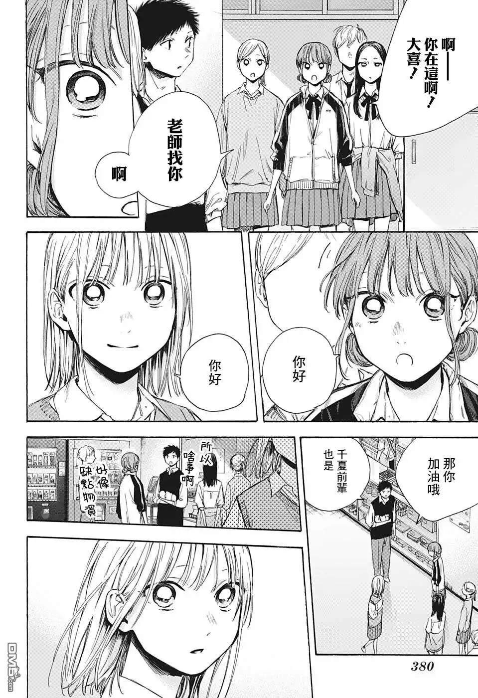 《蓝箱》第50话 第10页