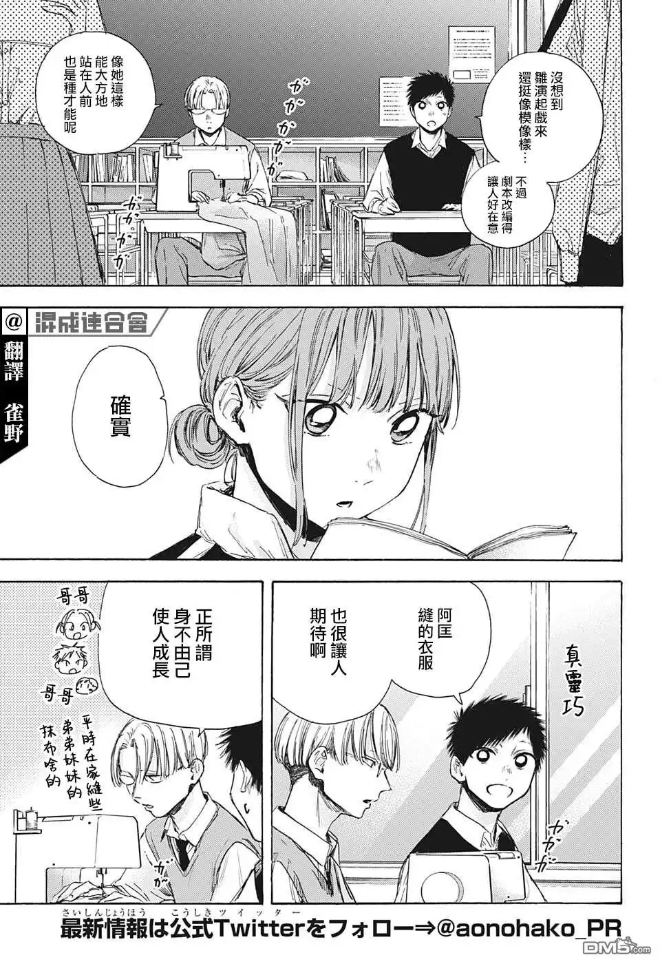 《蓝箱》第50话 第3页