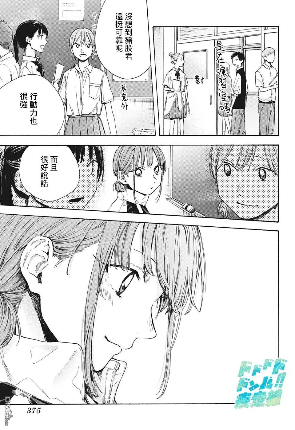 《蓝箱》第50话 第5页