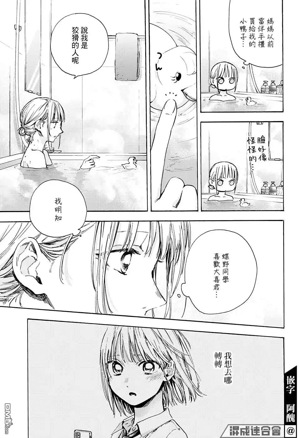 《蓝箱》第50话 第15页