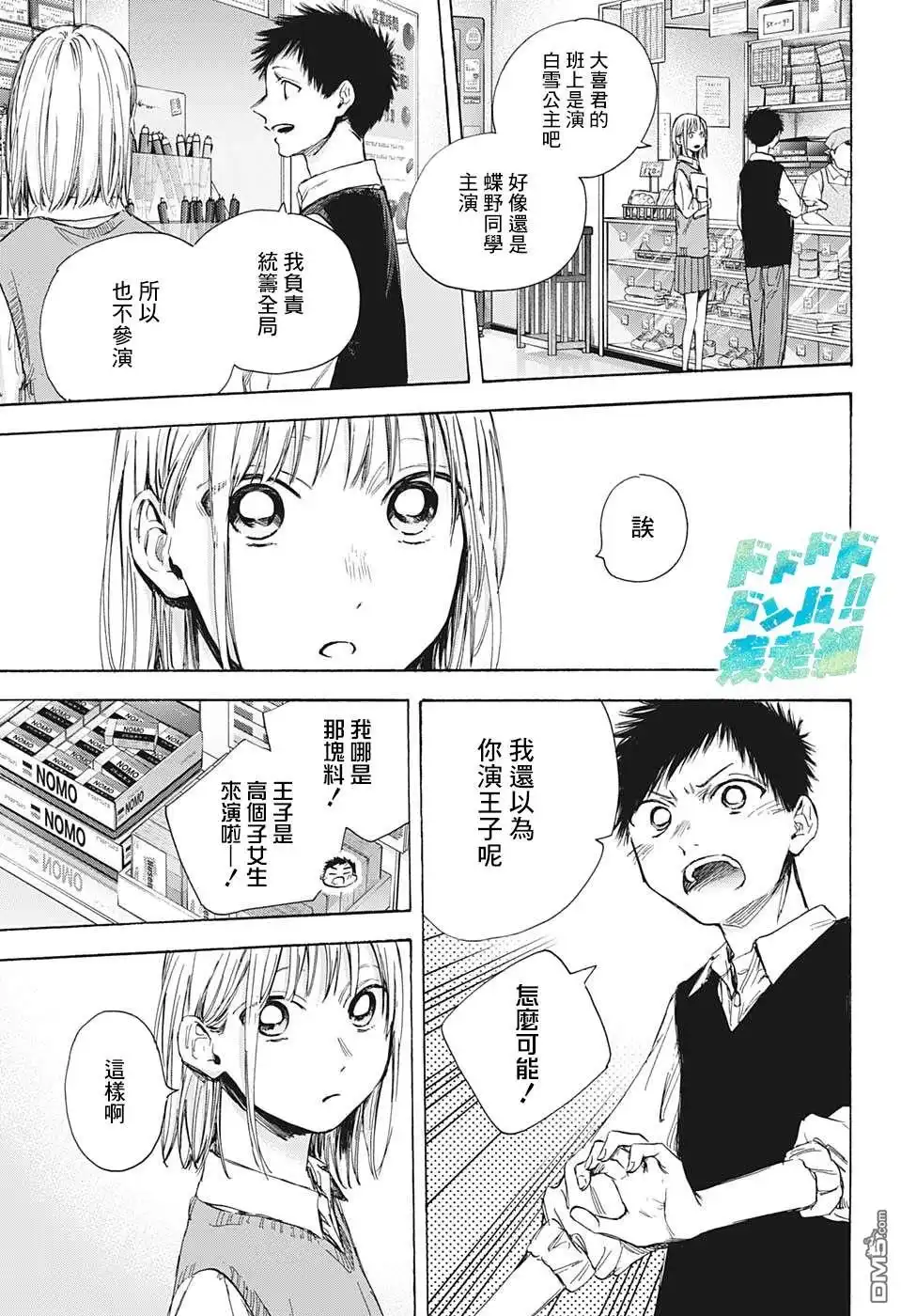 《蓝箱》第50话 第9页