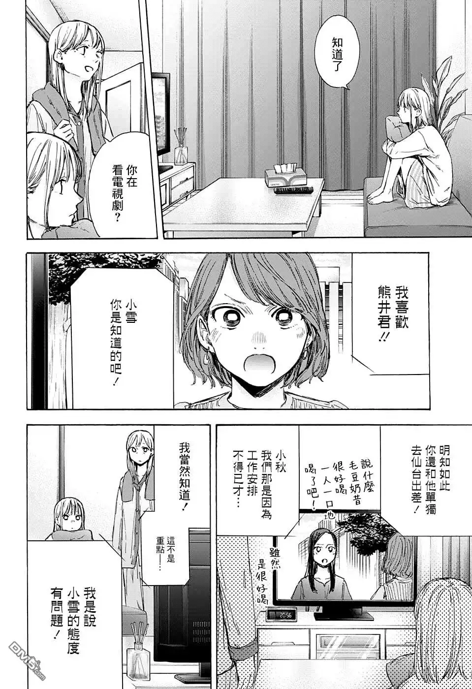 《蓝箱》第50话 第12页