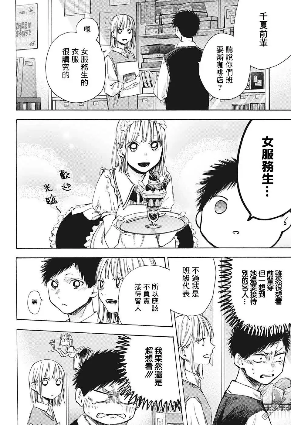 《蓝箱》第50话 第8页