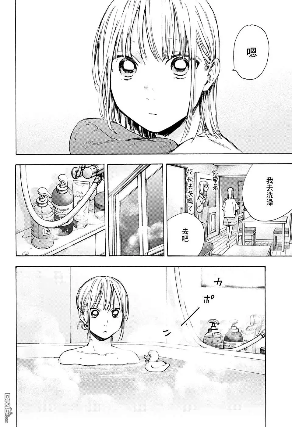 《蓝箱》第50话 第14页