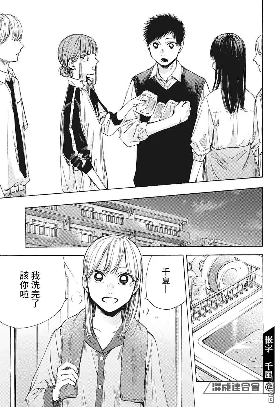 《蓝箱》第50话 第11页