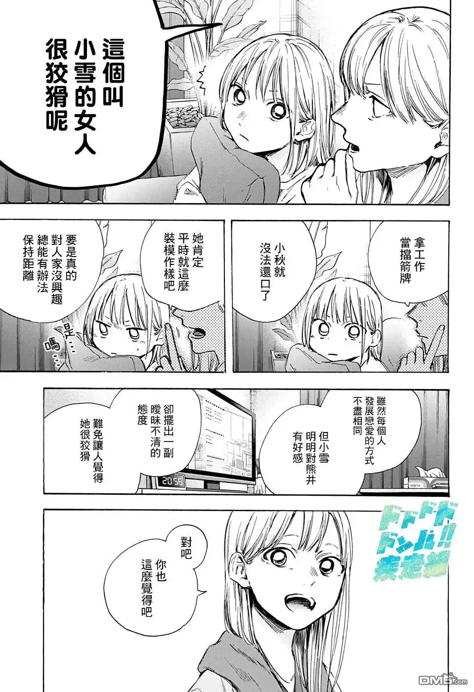 《蓝箱》第50话 第13页
