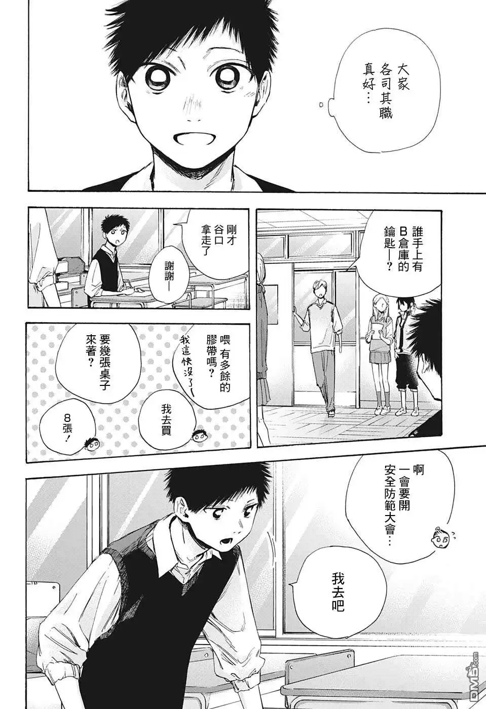 《蓝箱》第50话 第4页