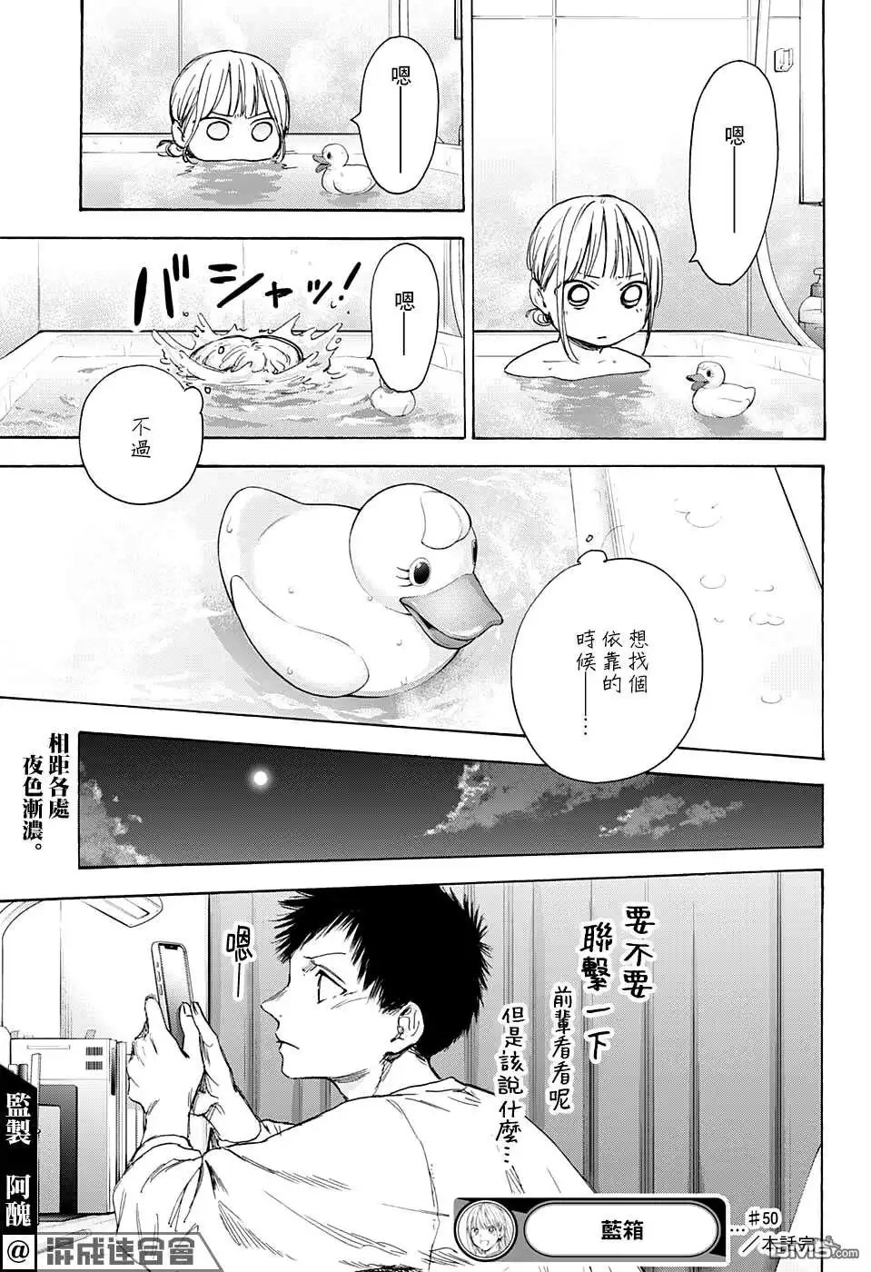 《蓝箱》第50话 第19页