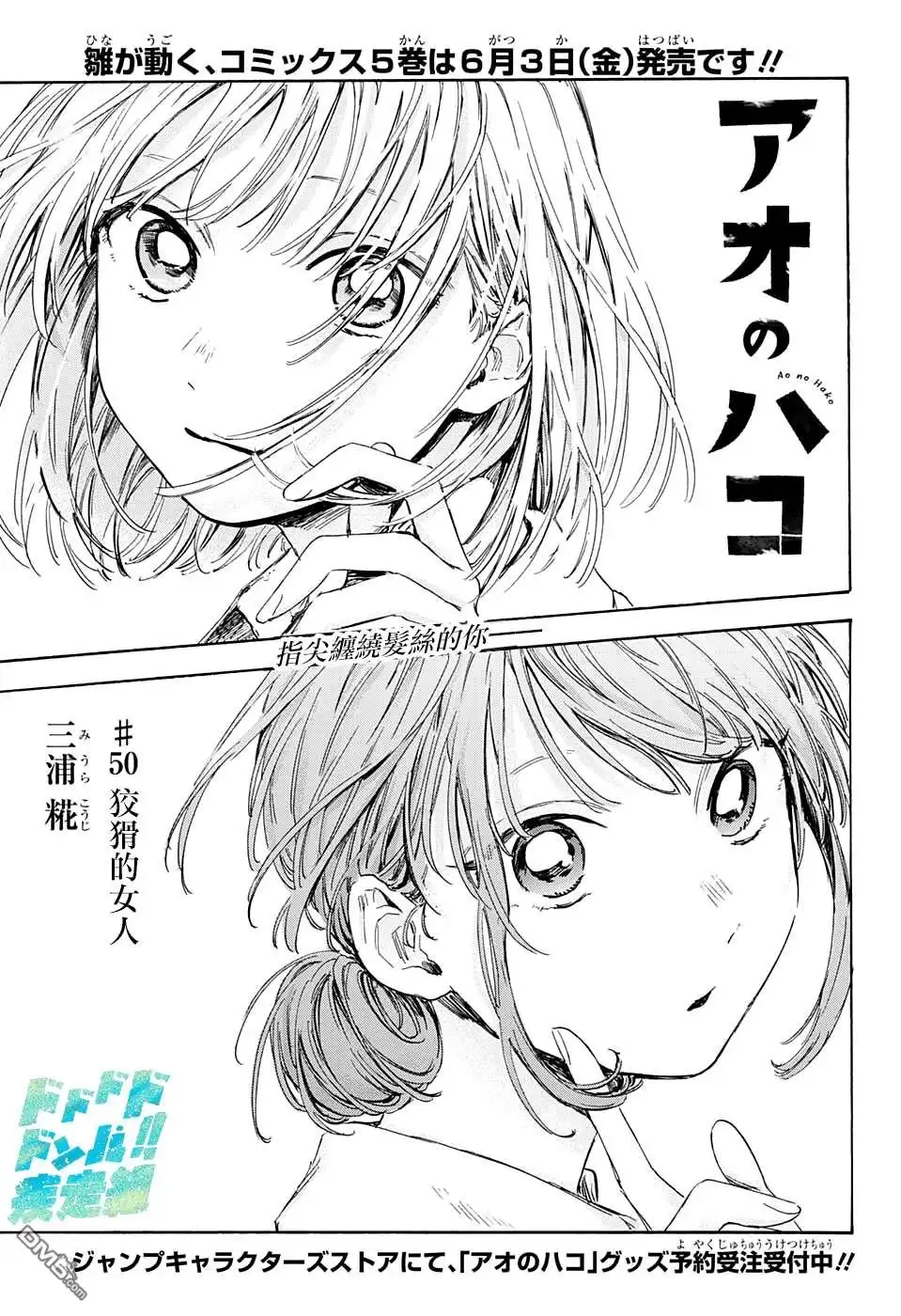 《蓝箱》第50话 第1页