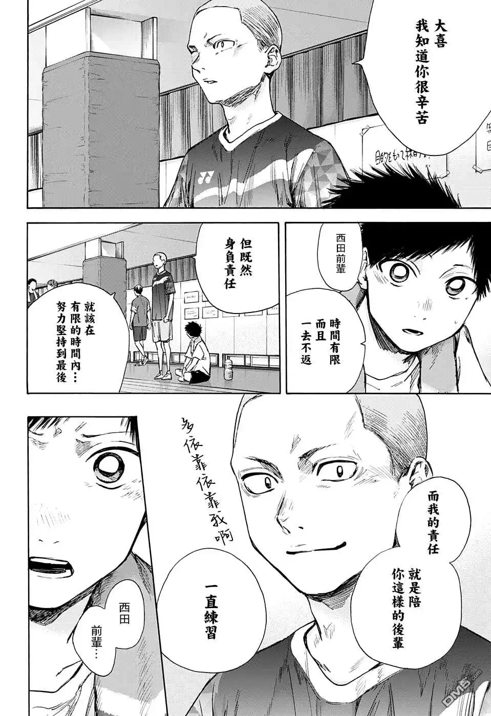 《蓝箱》第51话 第4页