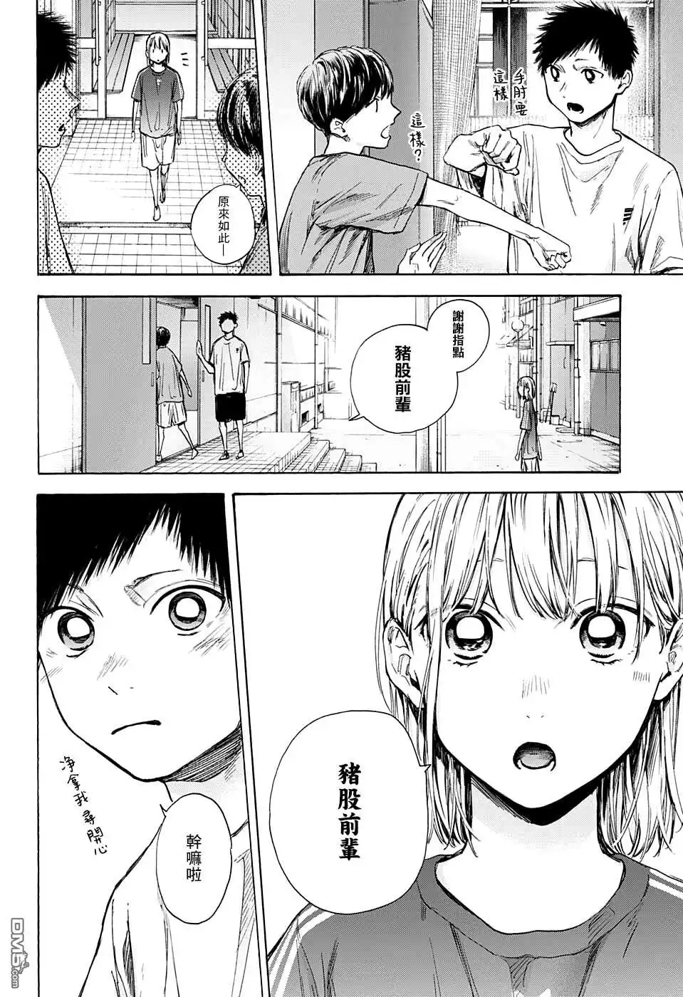 《蓝箱》第51话 第6页