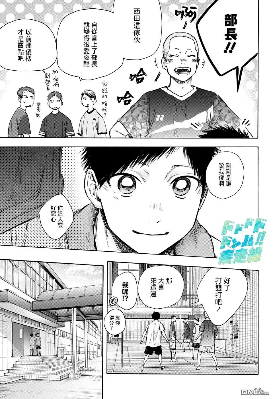 《蓝箱》第51话 第5页