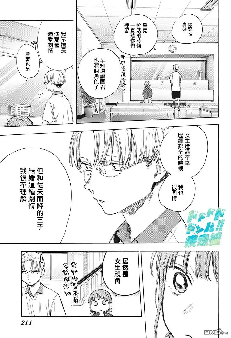 《蓝箱》第51话 第13页