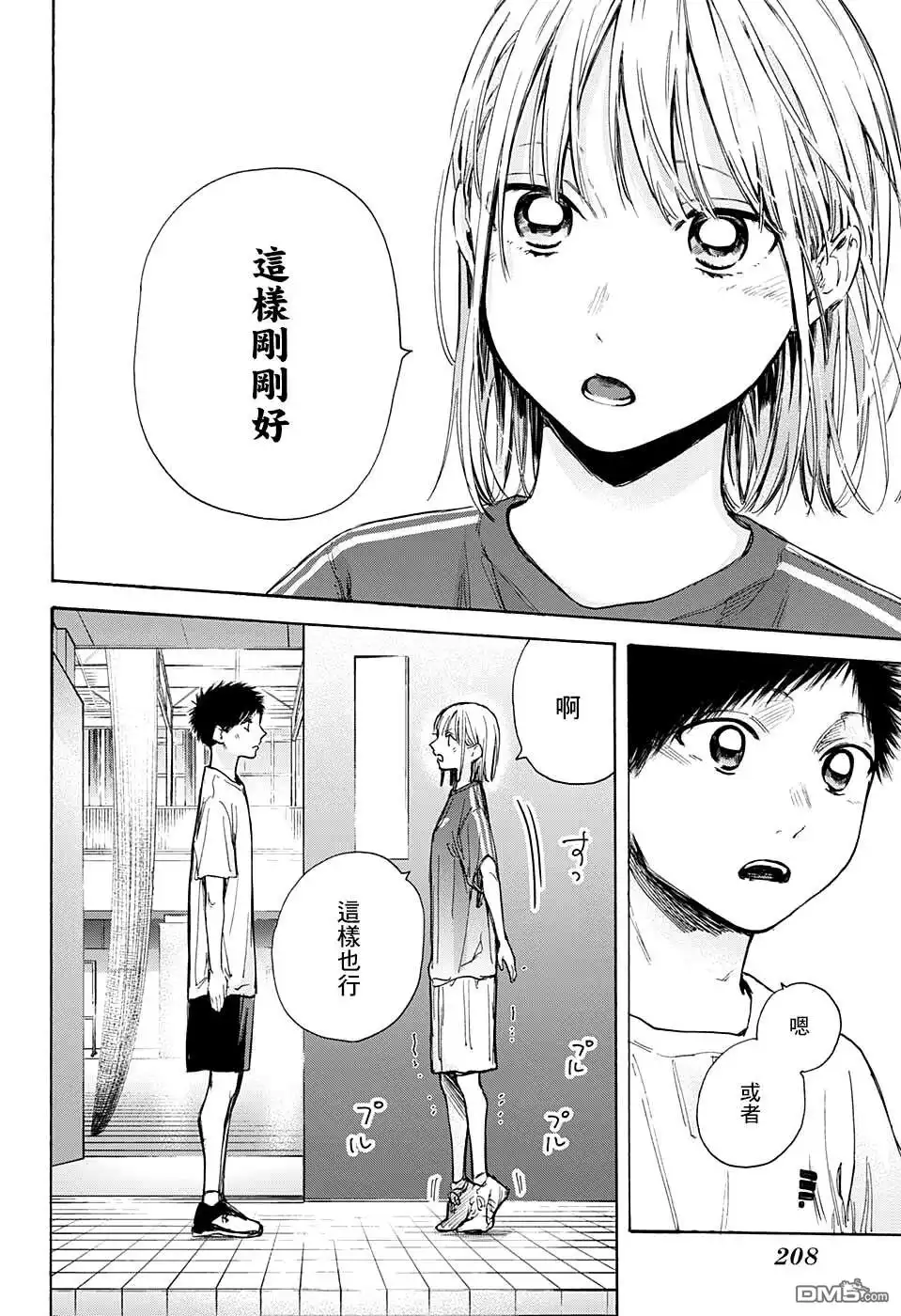 《蓝箱》第51话 第10页
