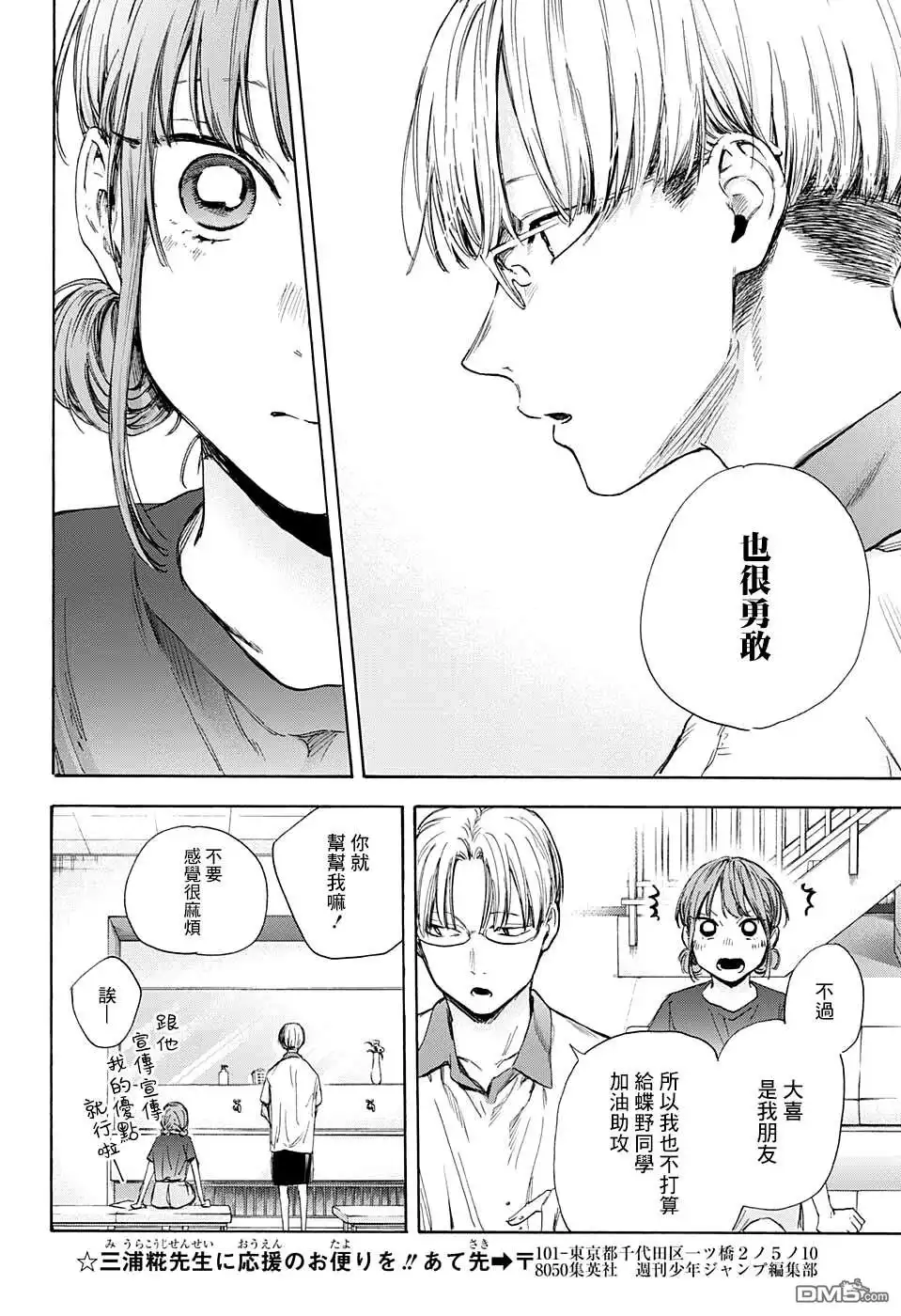 《蓝箱》第51话 第16页