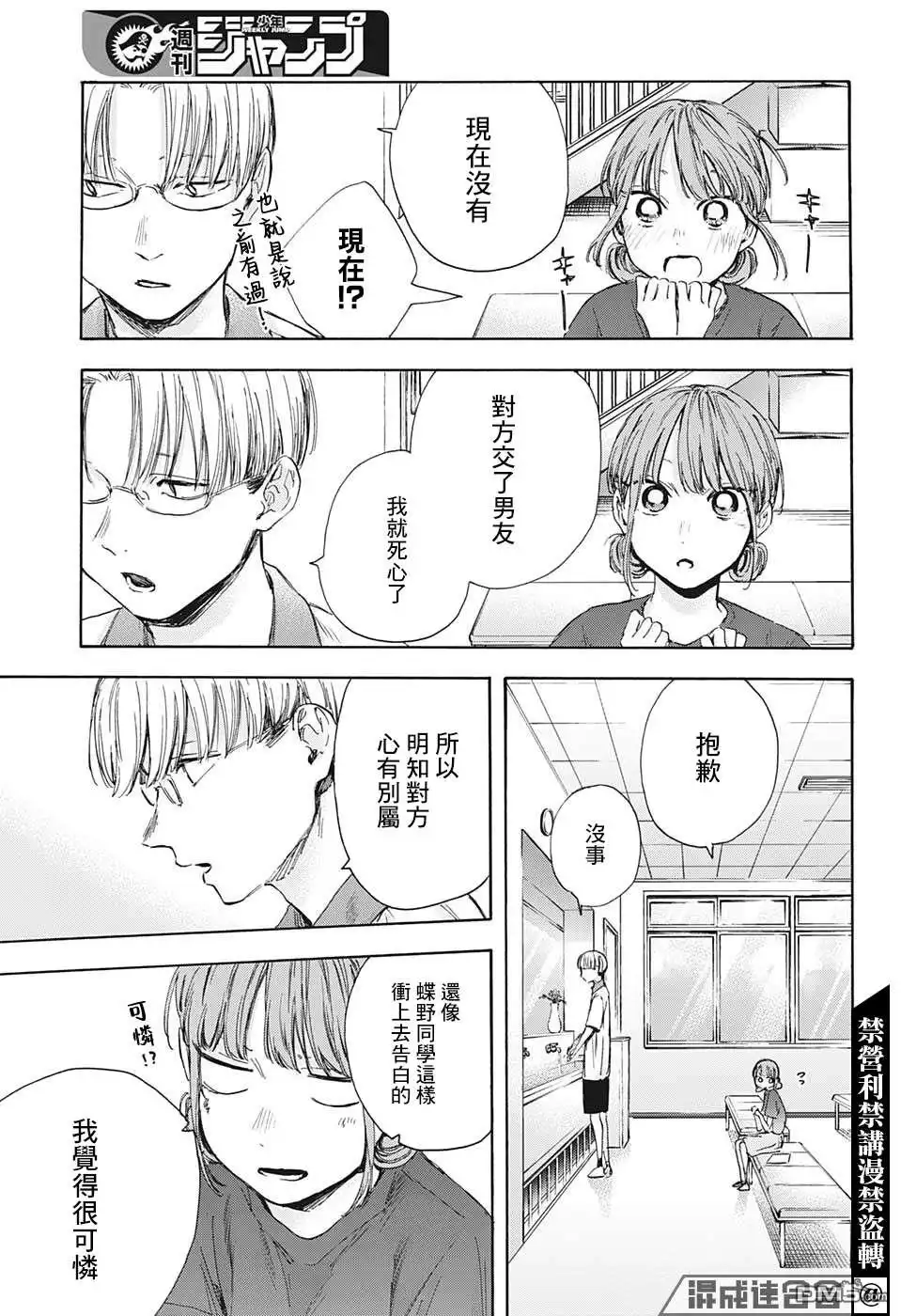 《蓝箱》第51话 第15页