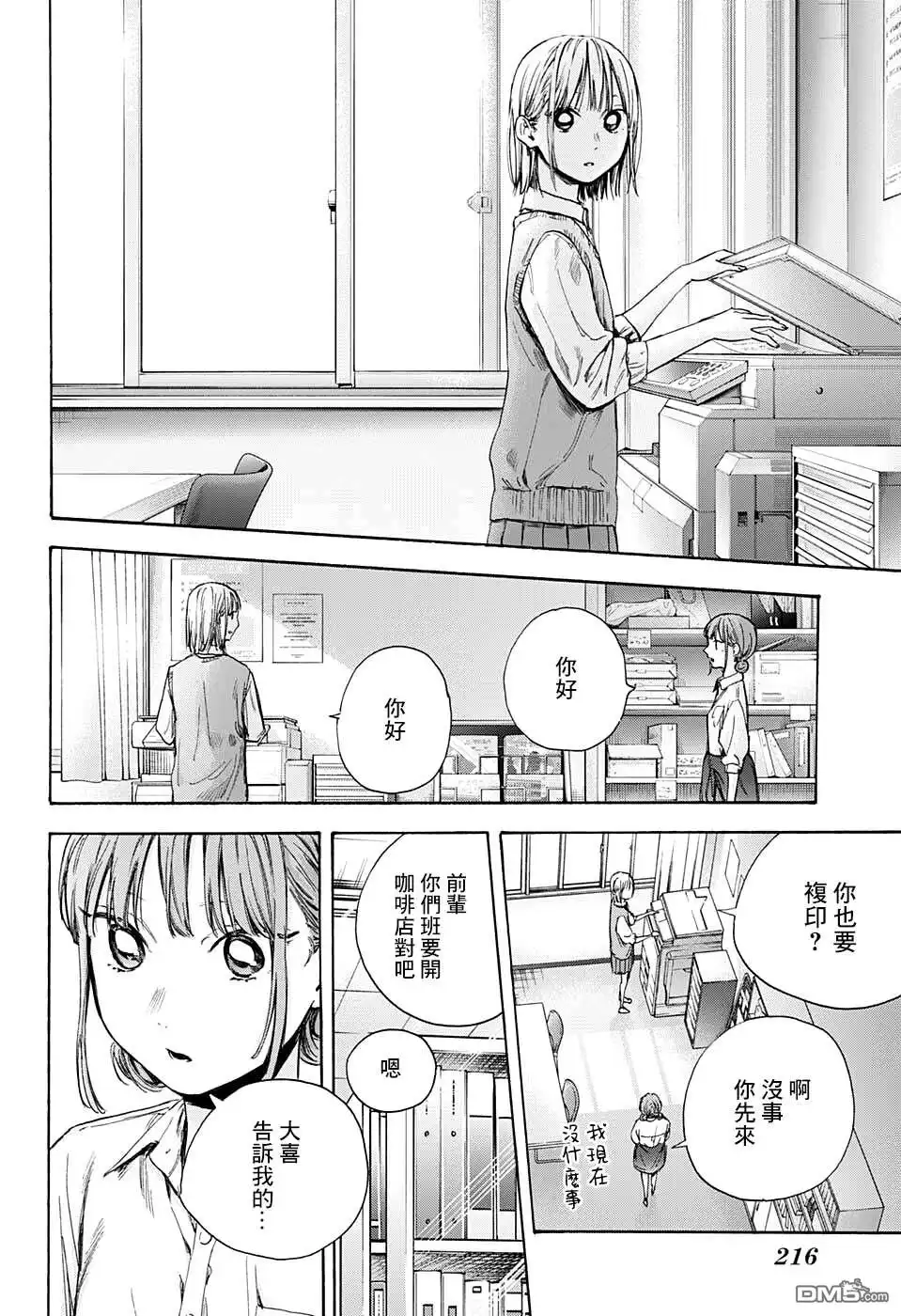 《蓝箱》第51话 第18页