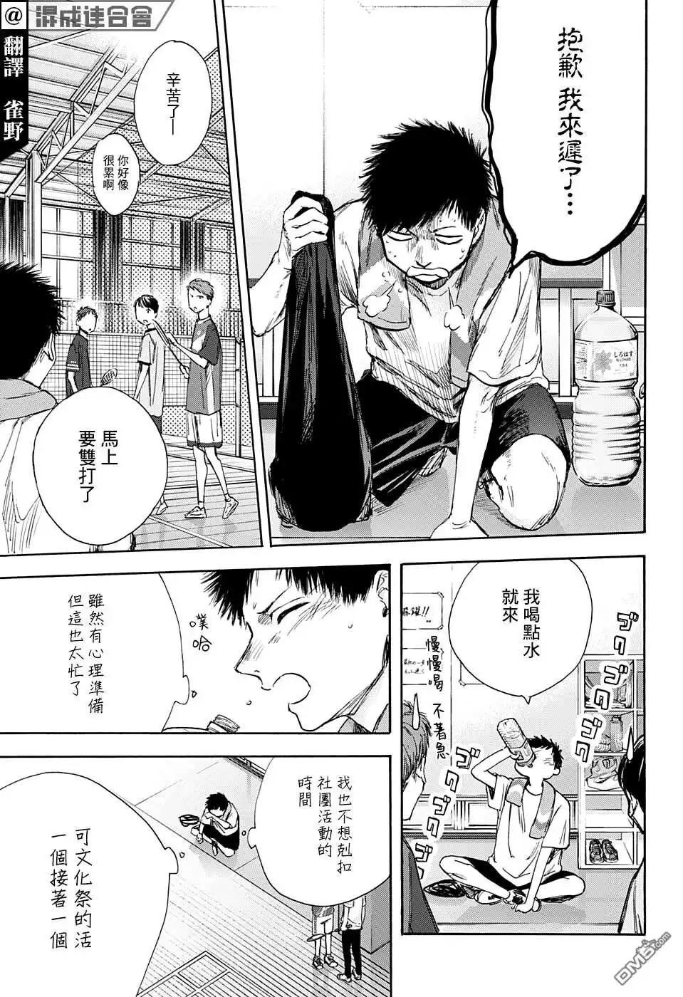 《蓝箱》第51话 第3页