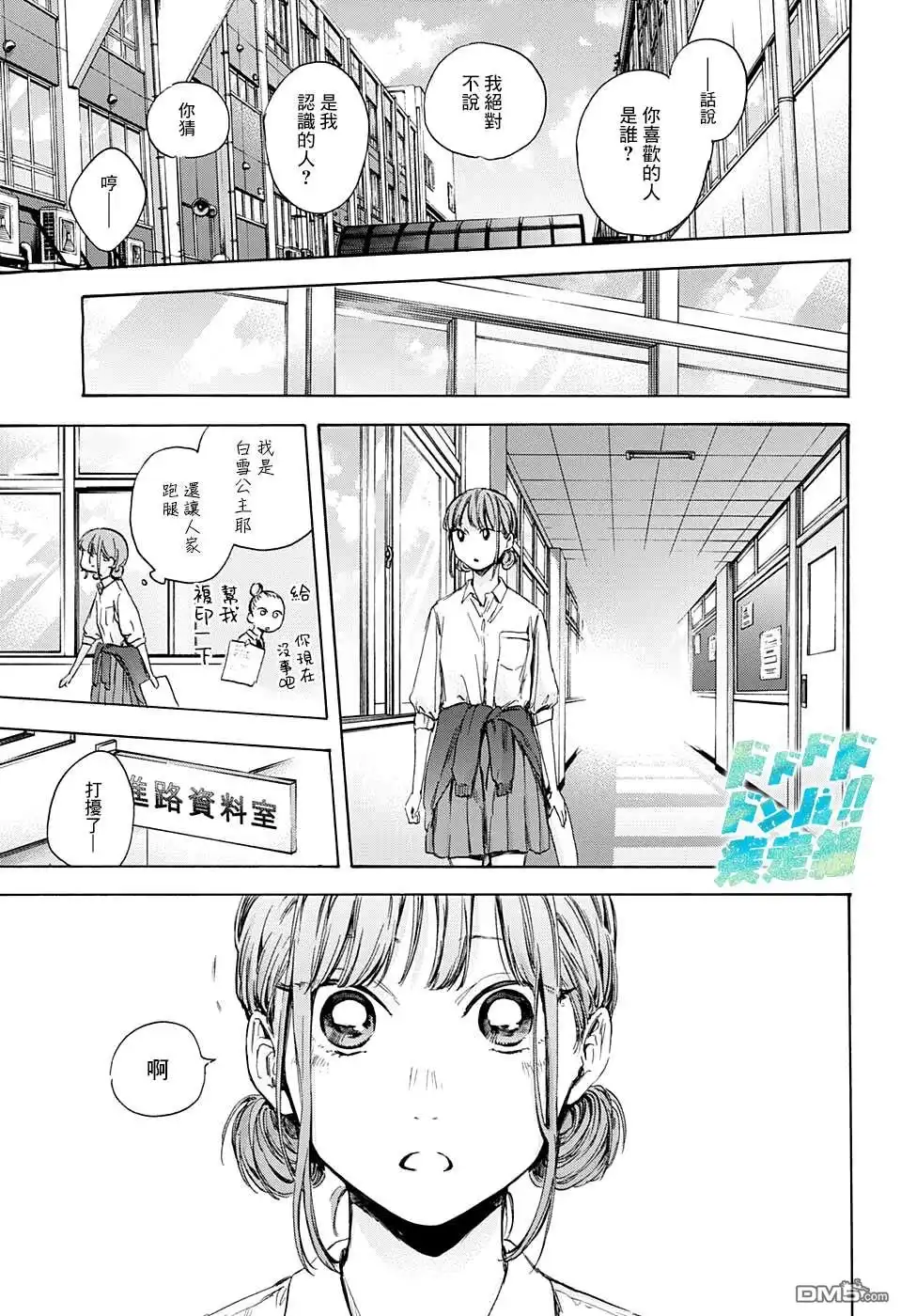《蓝箱》第51话 第17页
