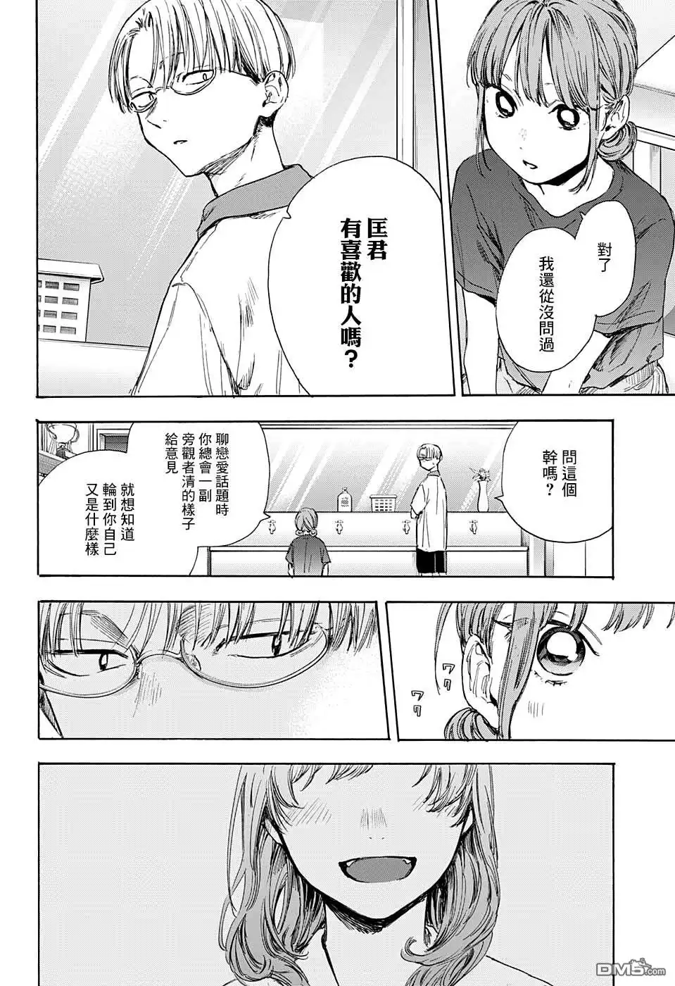 《蓝箱》第51话 第14页