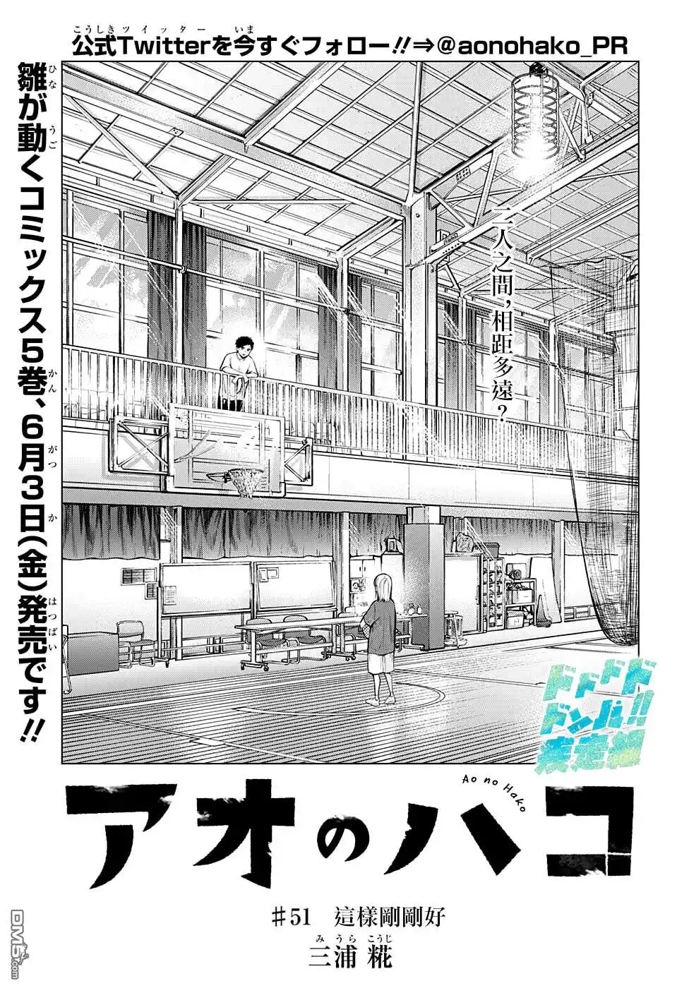 《蓝箱》第51话 第1页