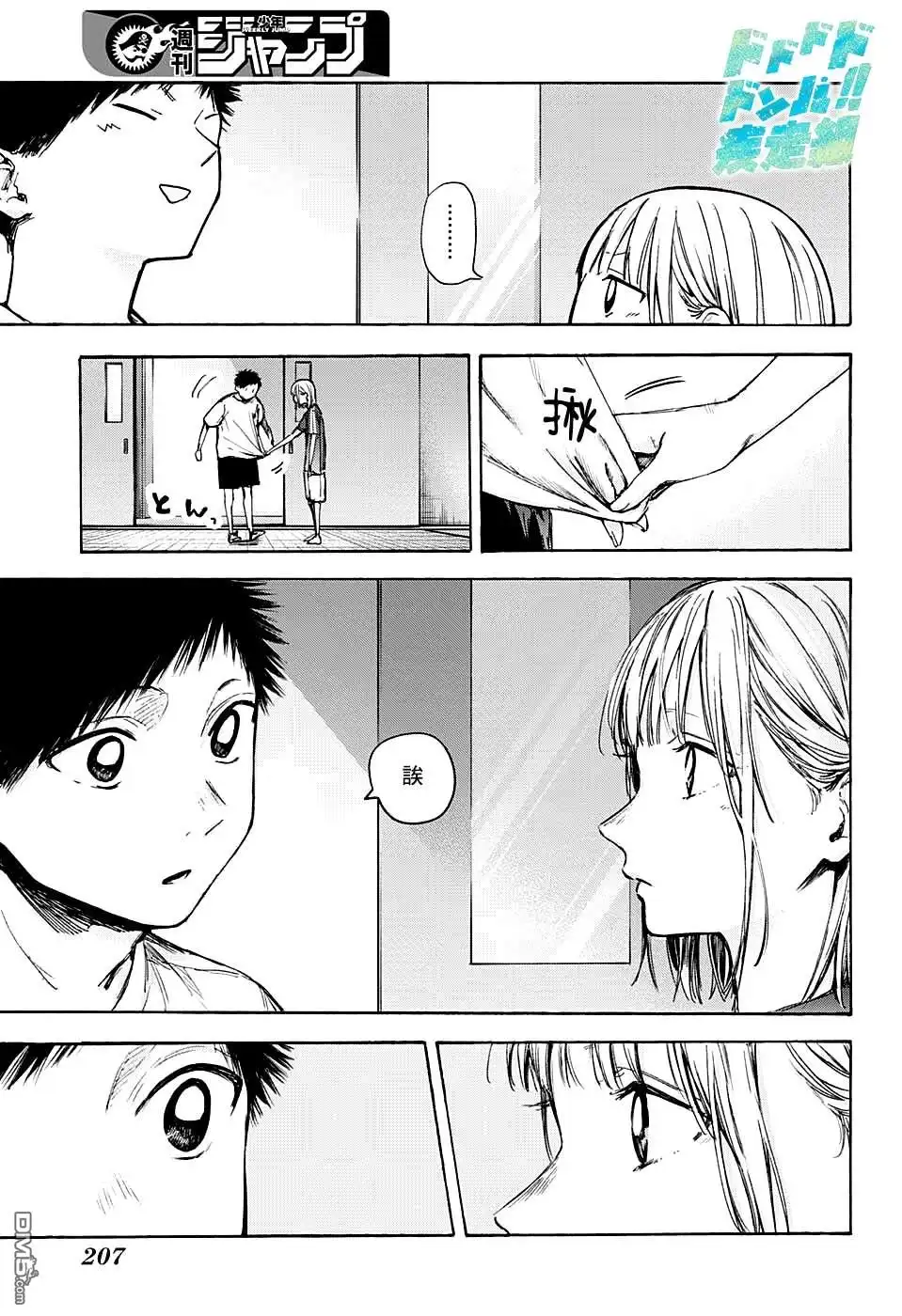 《蓝箱》第51话 第9页
