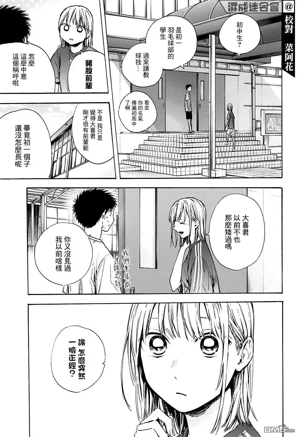 《蓝箱》第51话 第7页