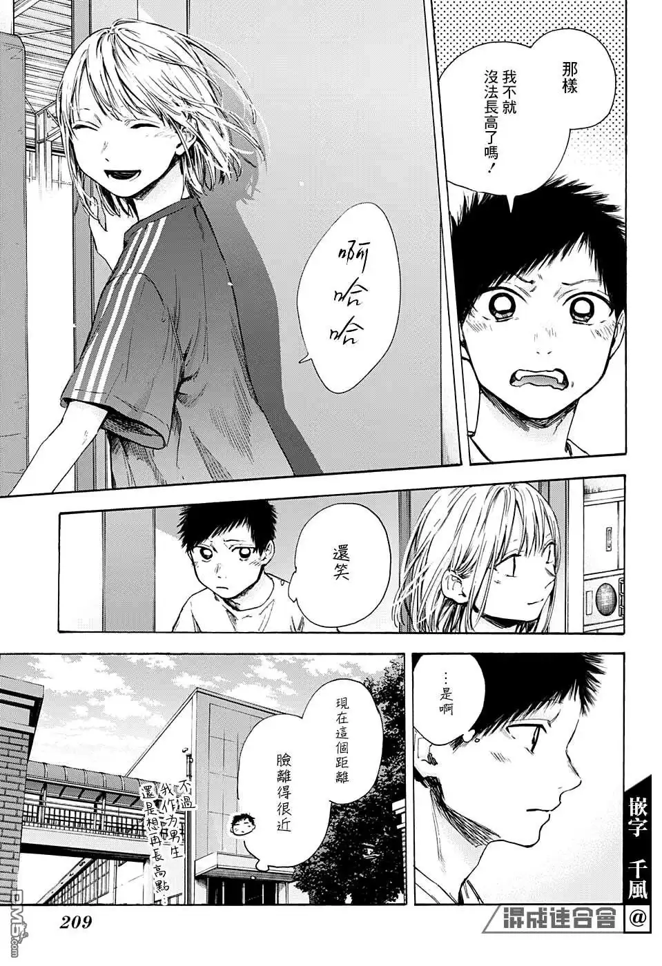 《蓝箱》第51话 第11页