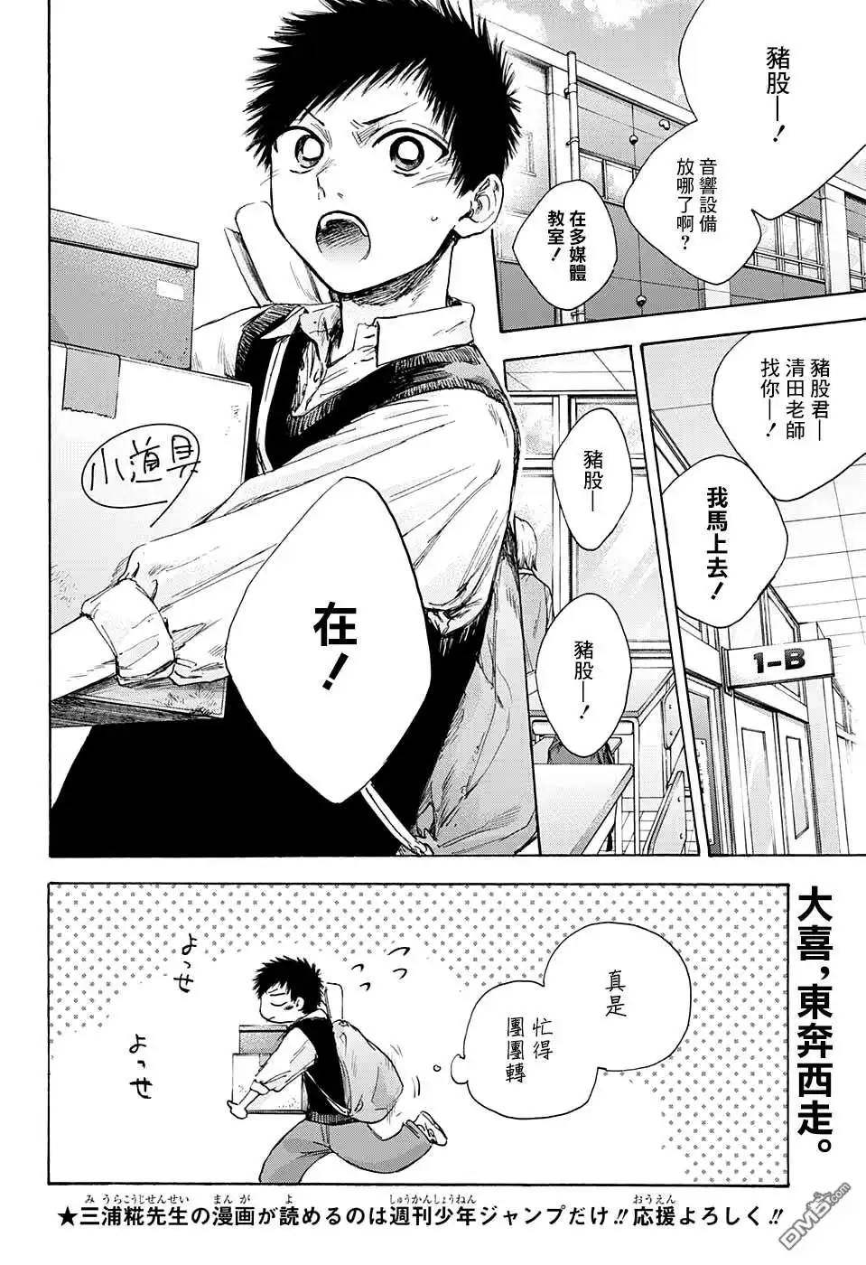 《蓝箱》第51话 第2页