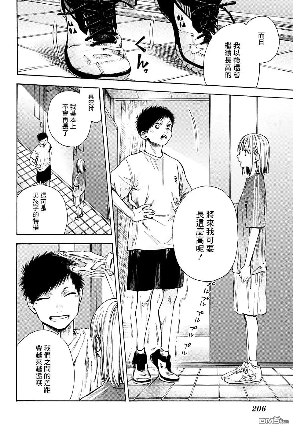 《蓝箱》第51话 第8页