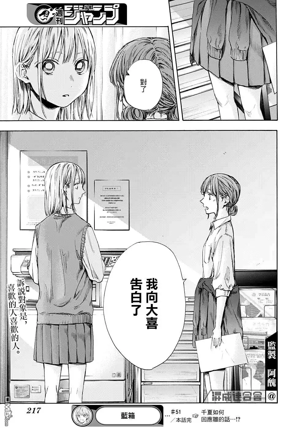 《蓝箱》第51话 第19页