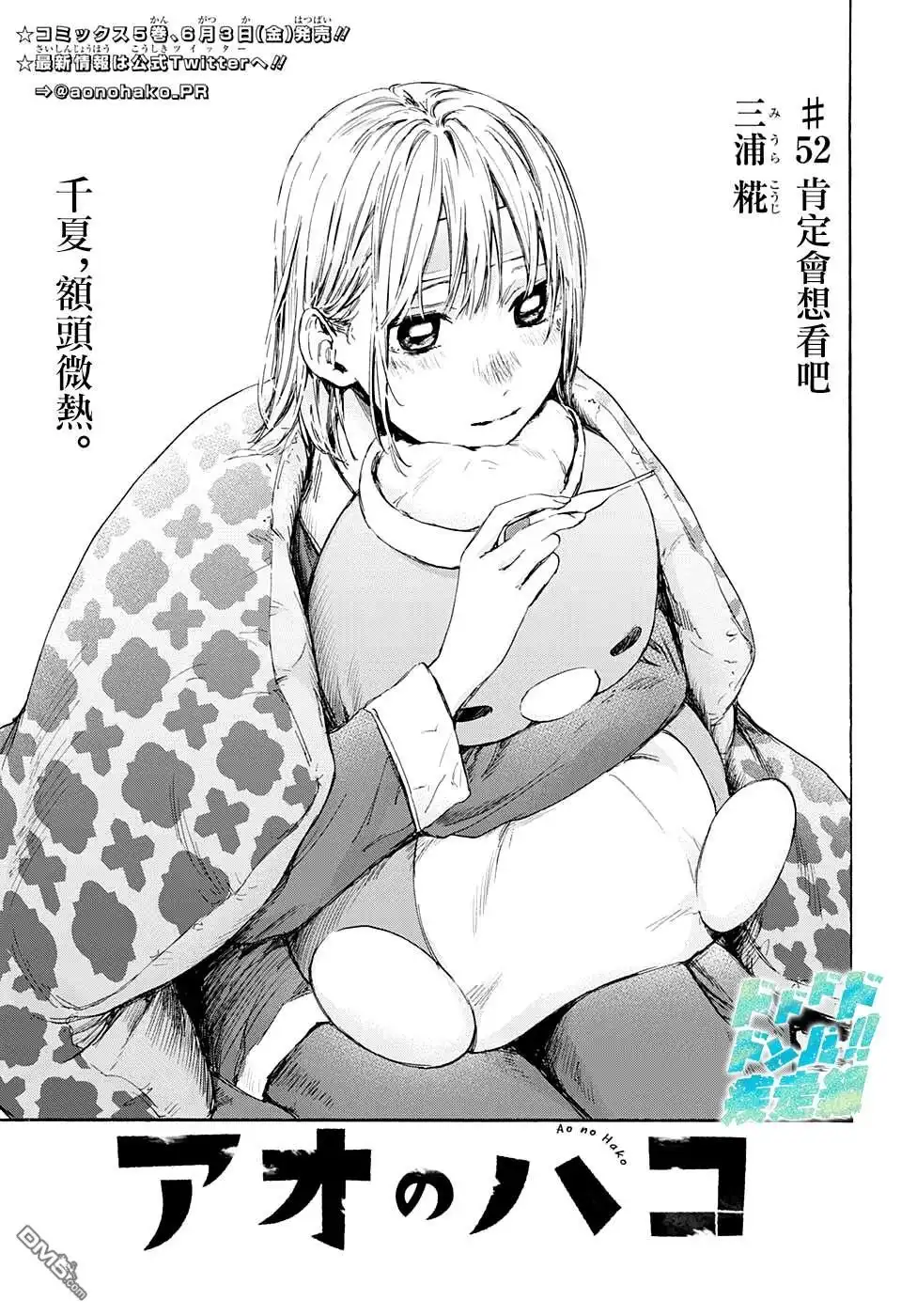 《蓝箱》第52话 第1页
