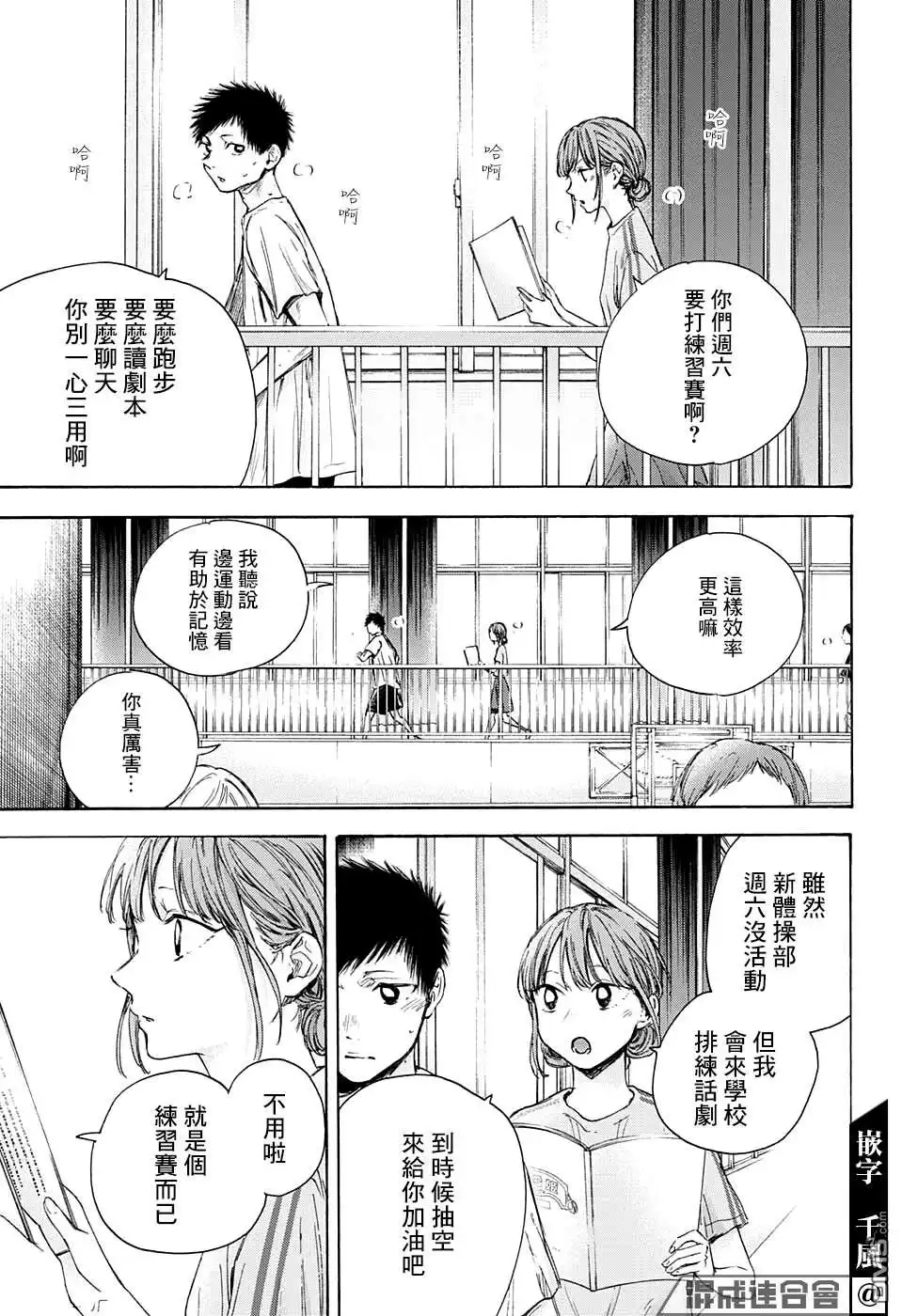 《蓝箱》第52话 第11页