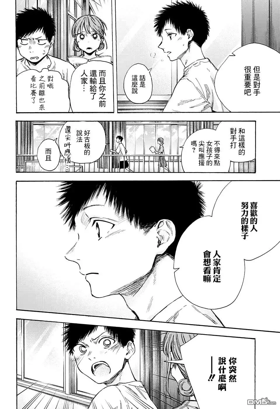 《蓝箱》第52话 第12页