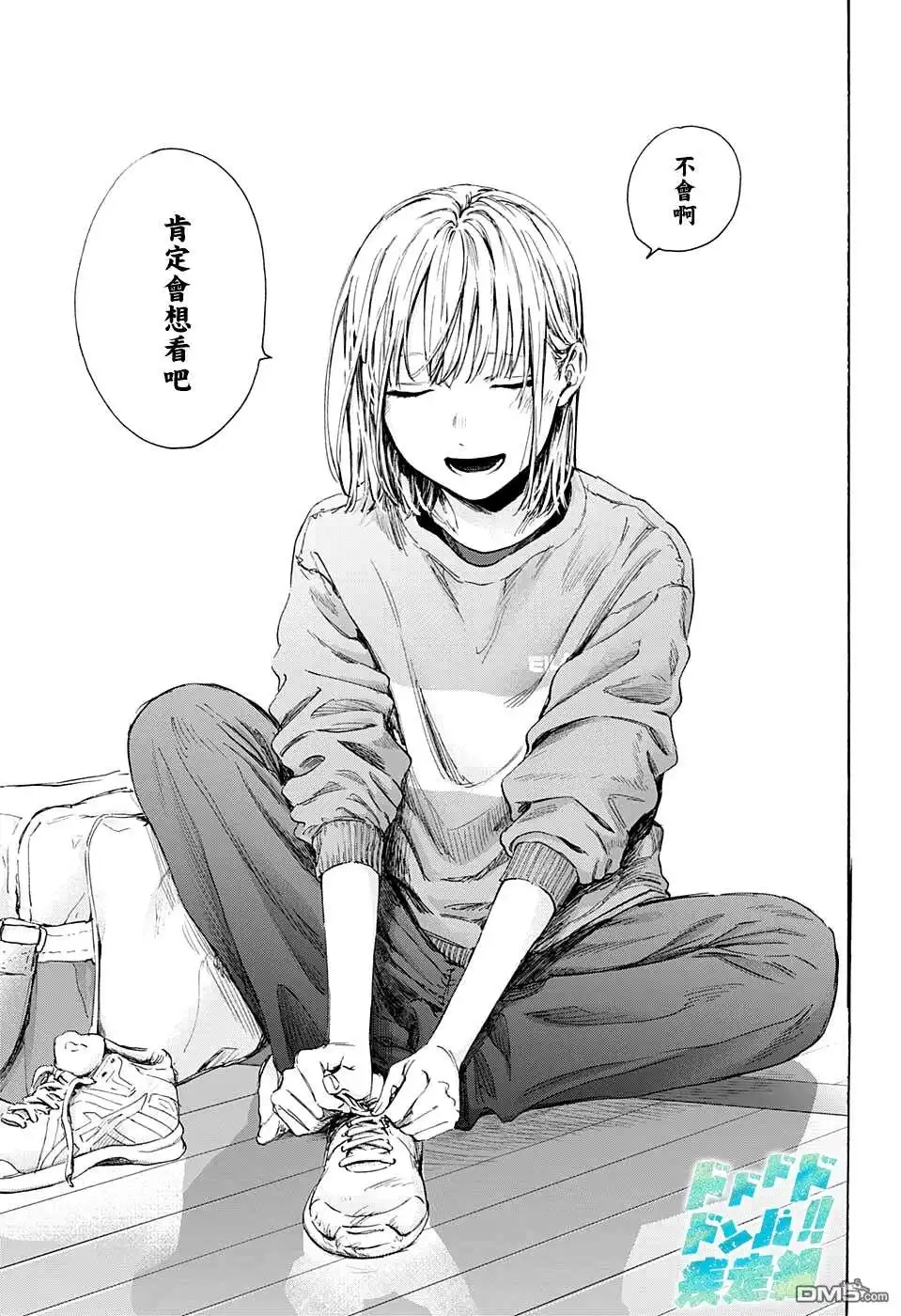 《蓝箱》第52话 第17页