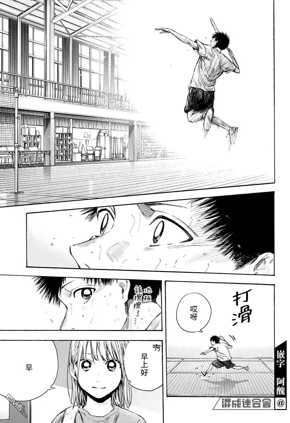 《蓝箱》第52话 第15页