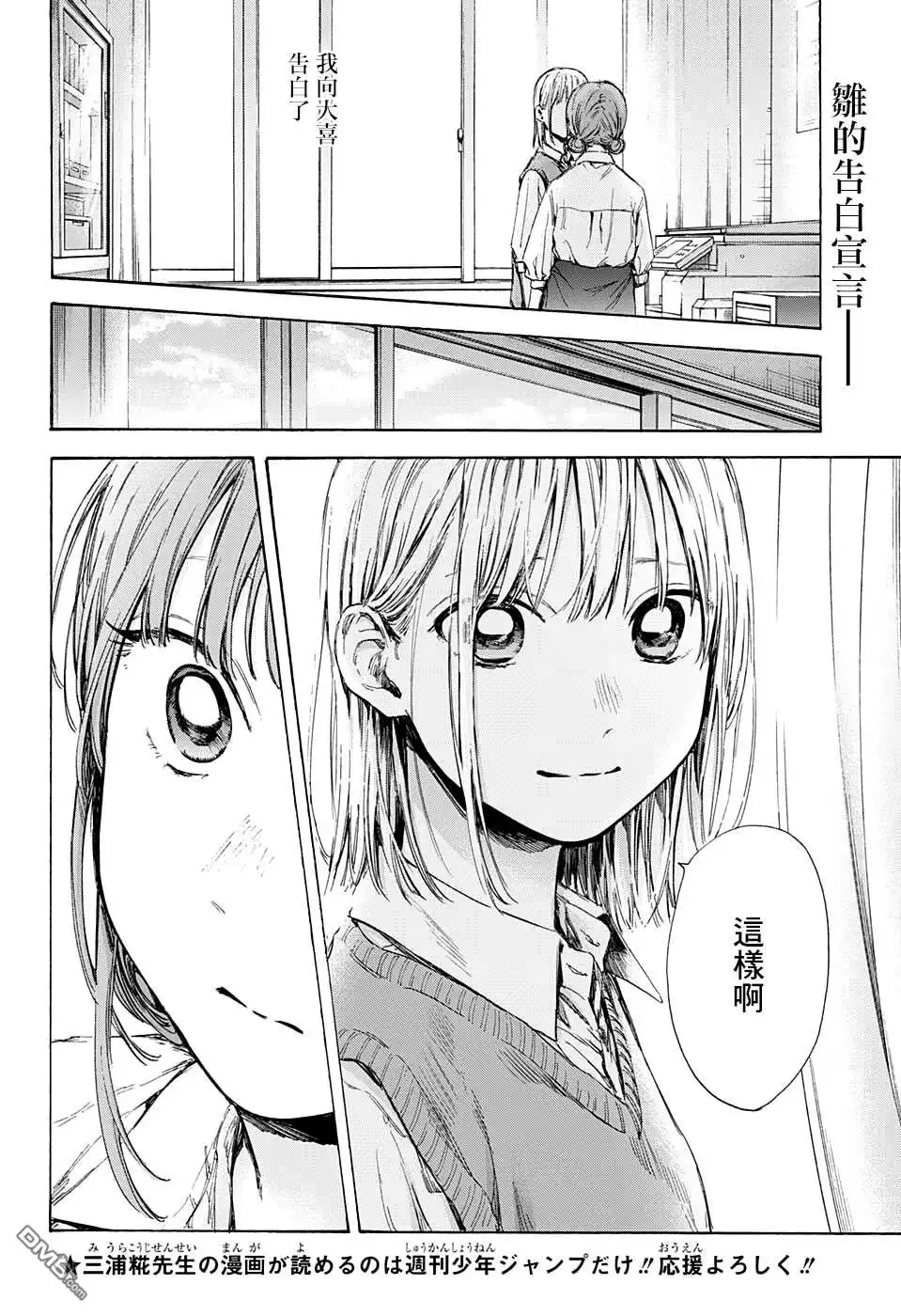 《蓝箱》第52话 第2页
